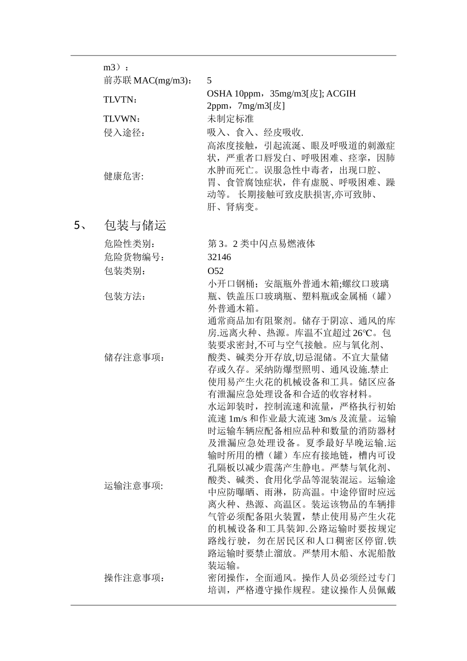 丙烯酸甲酯的安全技术说明书MSDS_第2页