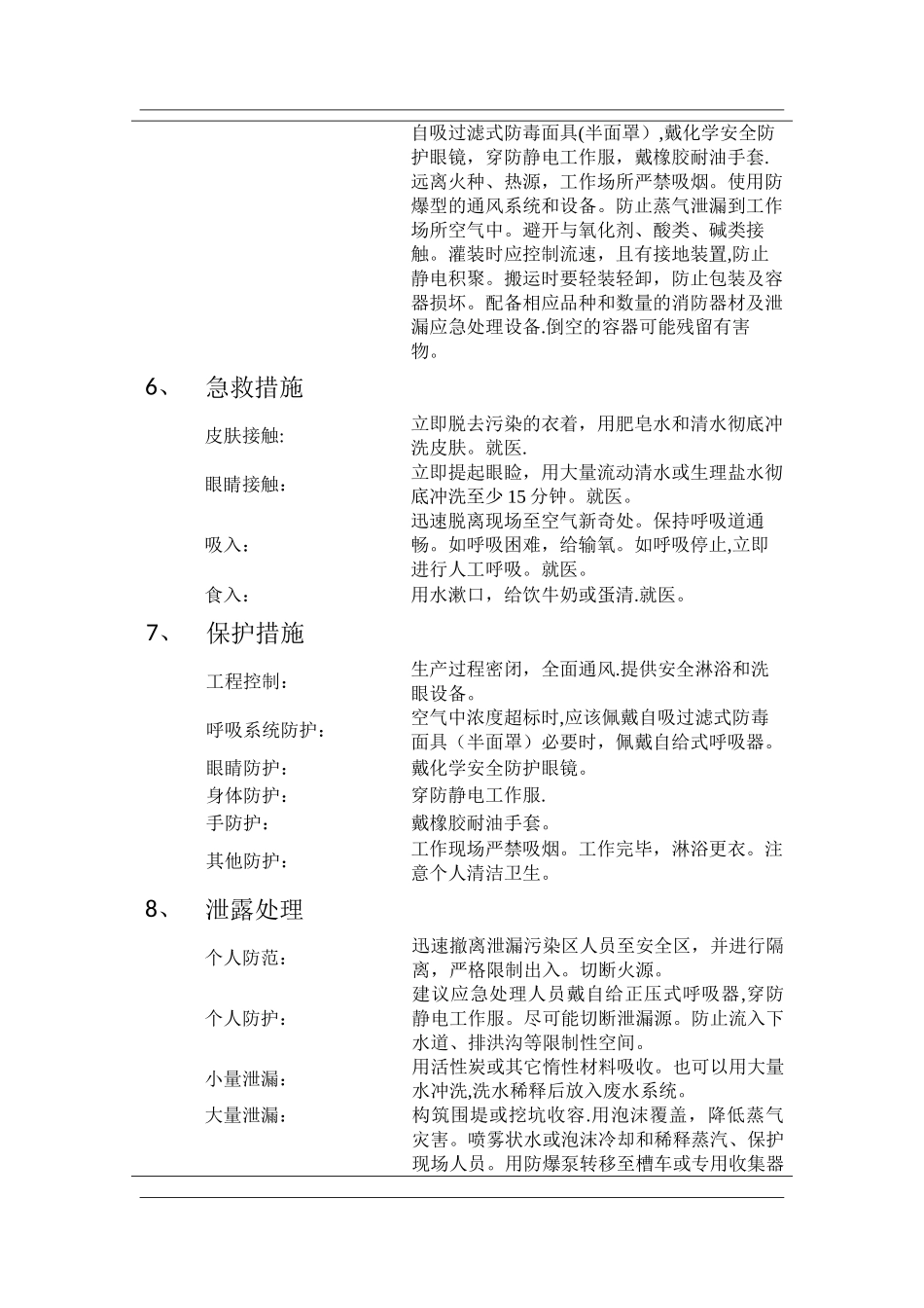 丙烯酸甲酯的安全技术说明书MSDS_第3页