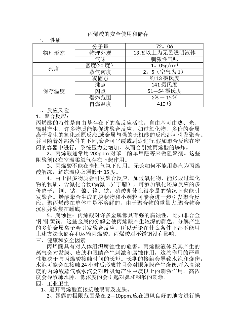 丙烯酸的安全使用和储存_第1页