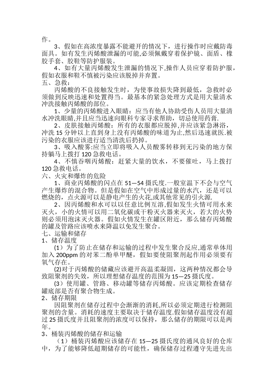 丙烯酸的安全使用和储存_第2页