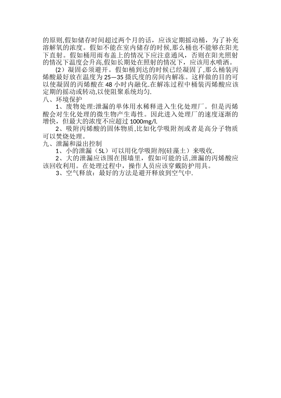 丙烯酸的安全使用和储存_第3页