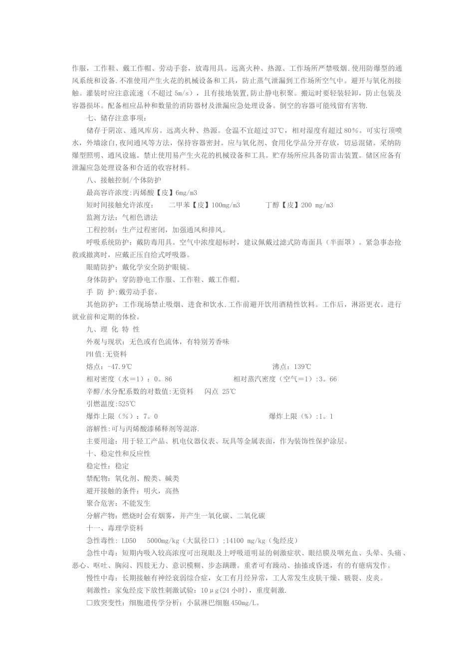 丙烯酸树脂安全技术说明书_第2页