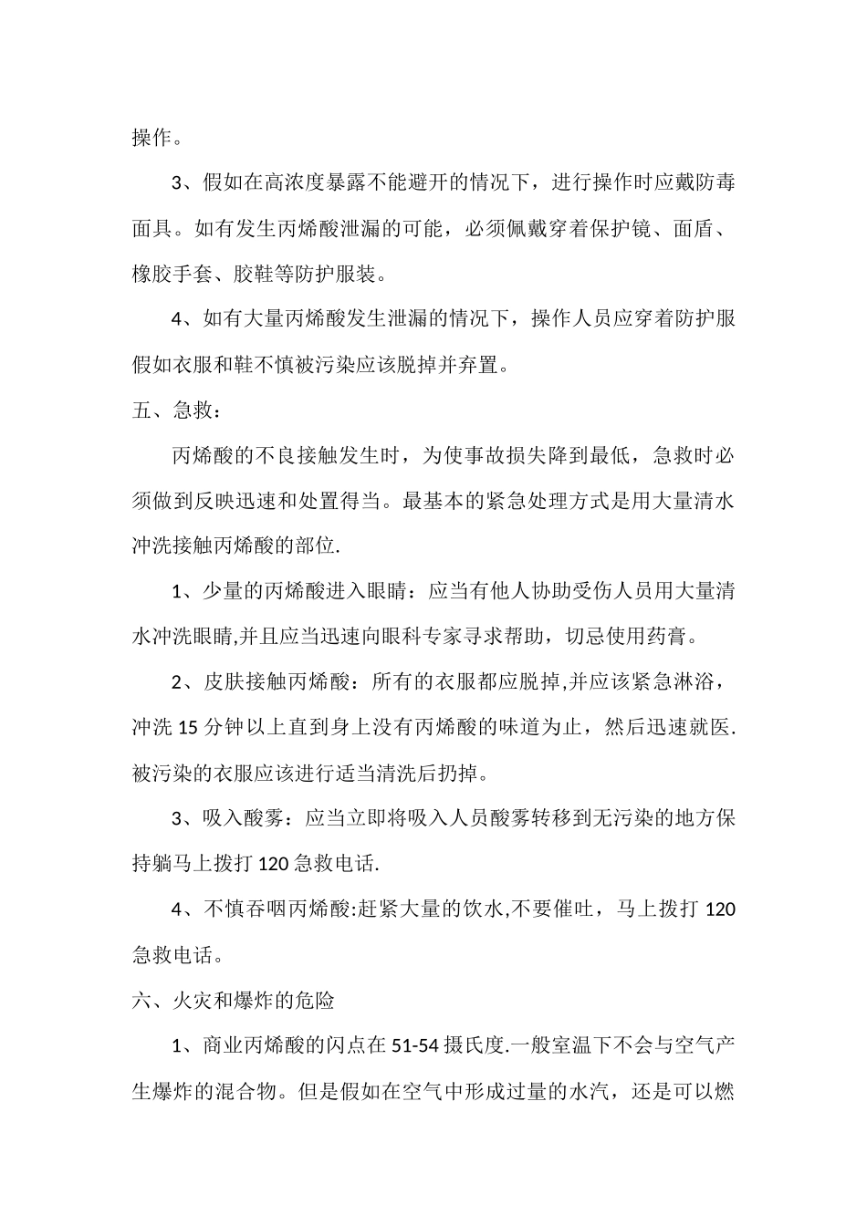 丙烯酸的安全使用和储存_第3页