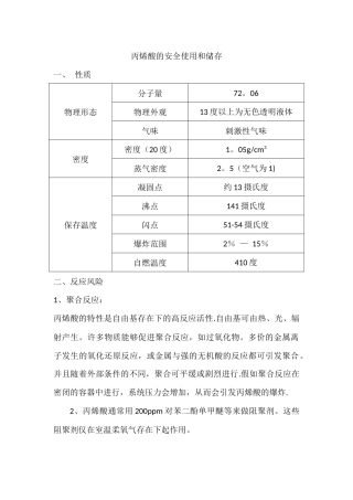 丙烯酸的安全使用和储存