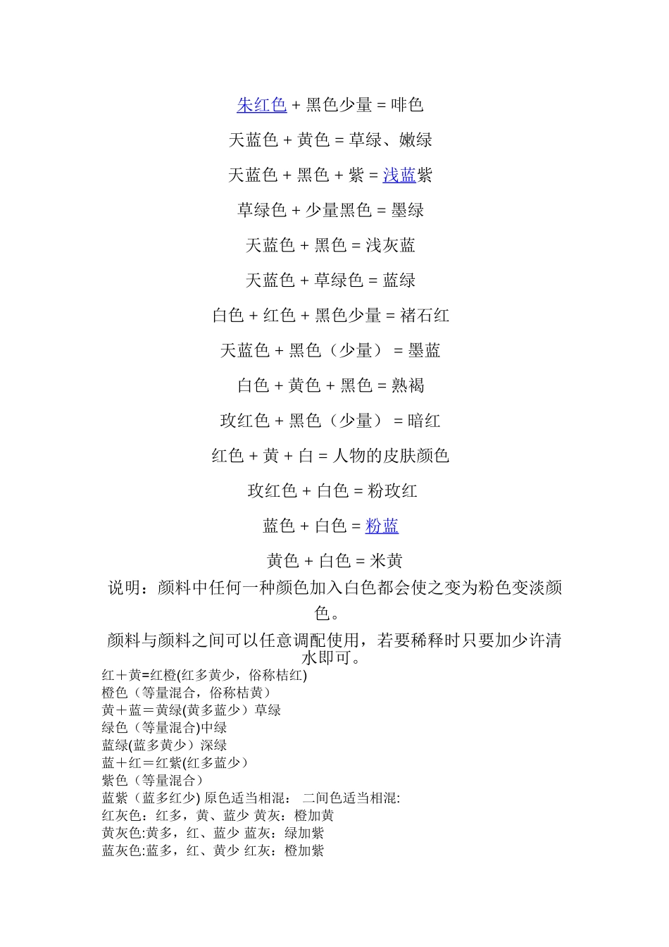 丙烯颜色调色表_第2页