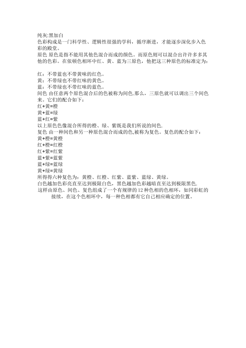 丙烯颜色调色表_第3页