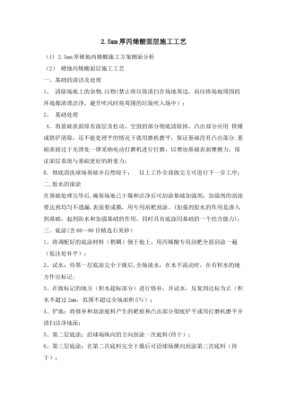丙烯酸面层施工