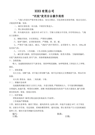 丙烷安全、使用操作规程