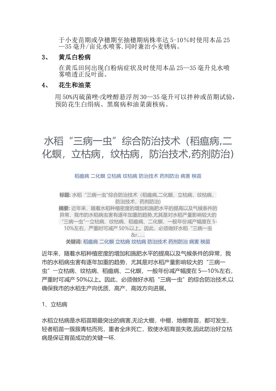 丙硫菌唑及水一喷三防_第2页