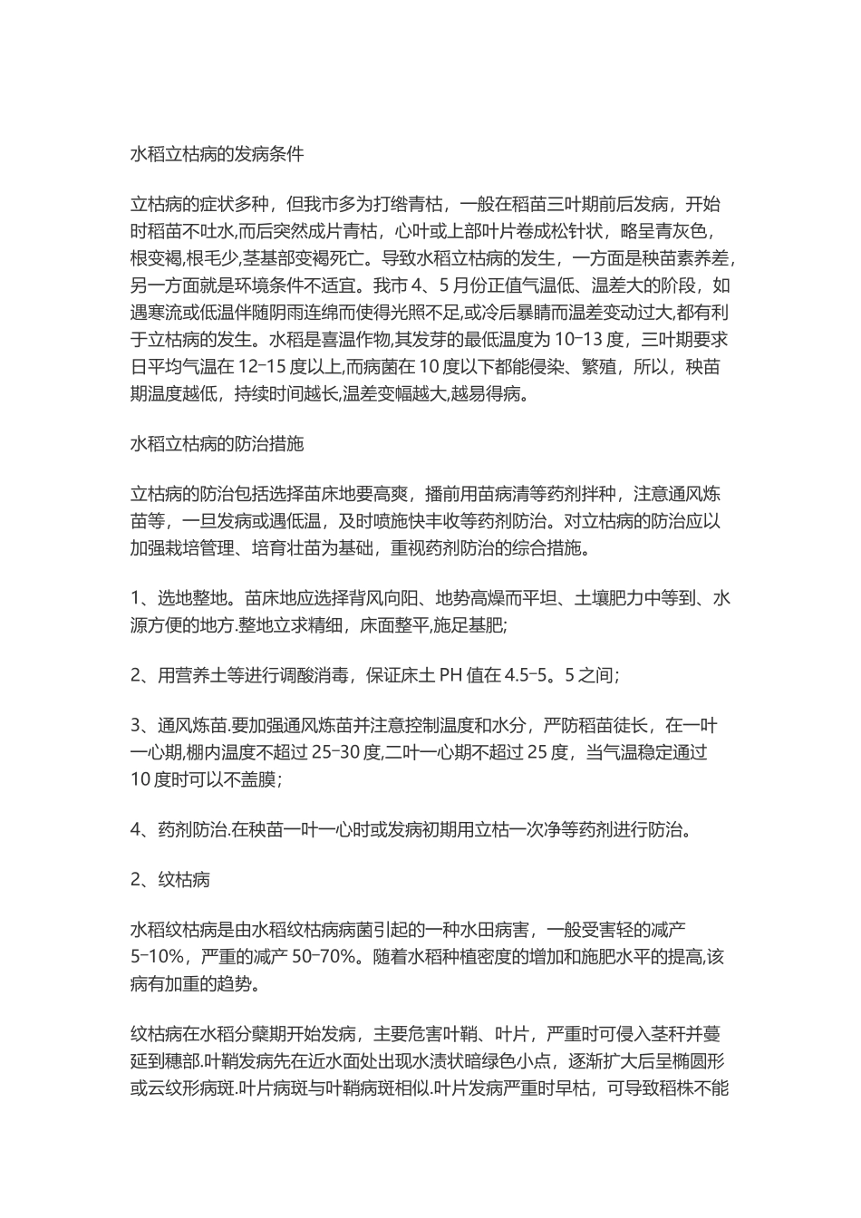 丙硫菌唑及水一喷三防_第3页