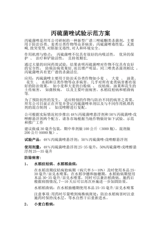 丙硫菌唑及水一喷三防