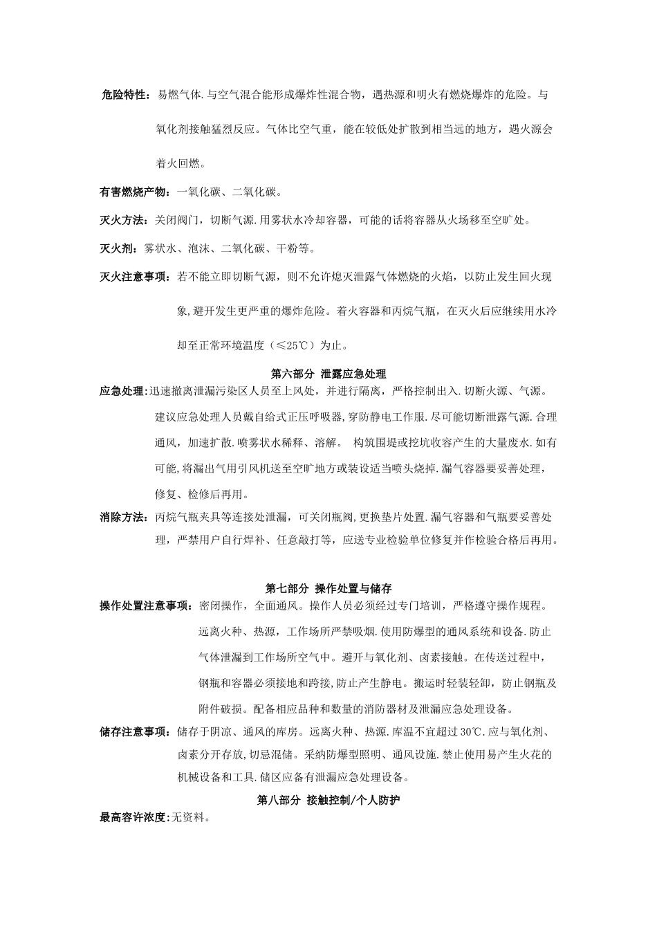 丙烷安全技术说明书_第2页