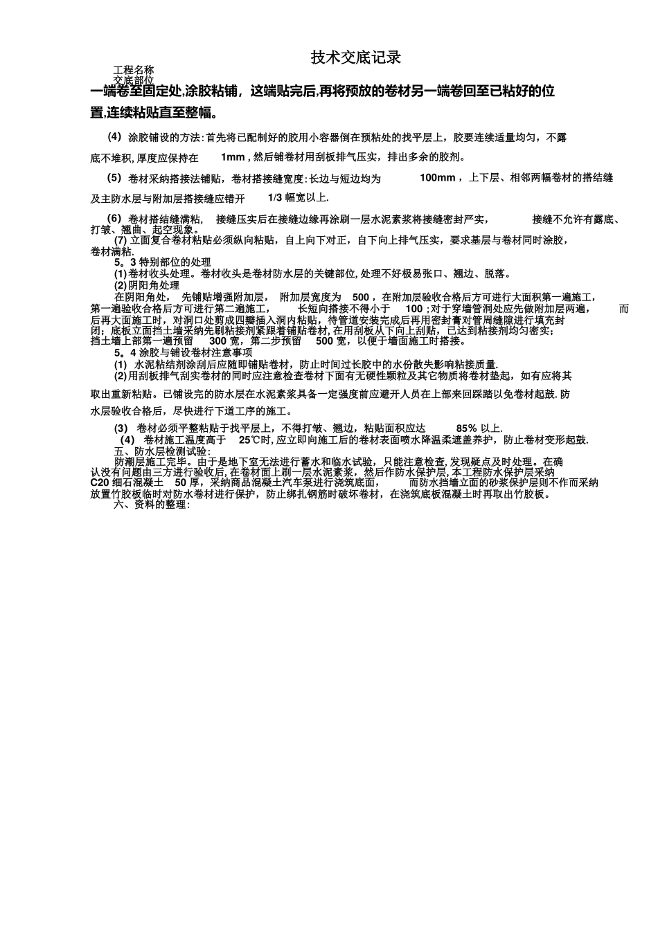 丙纶布施工工艺及技术交底_第3页