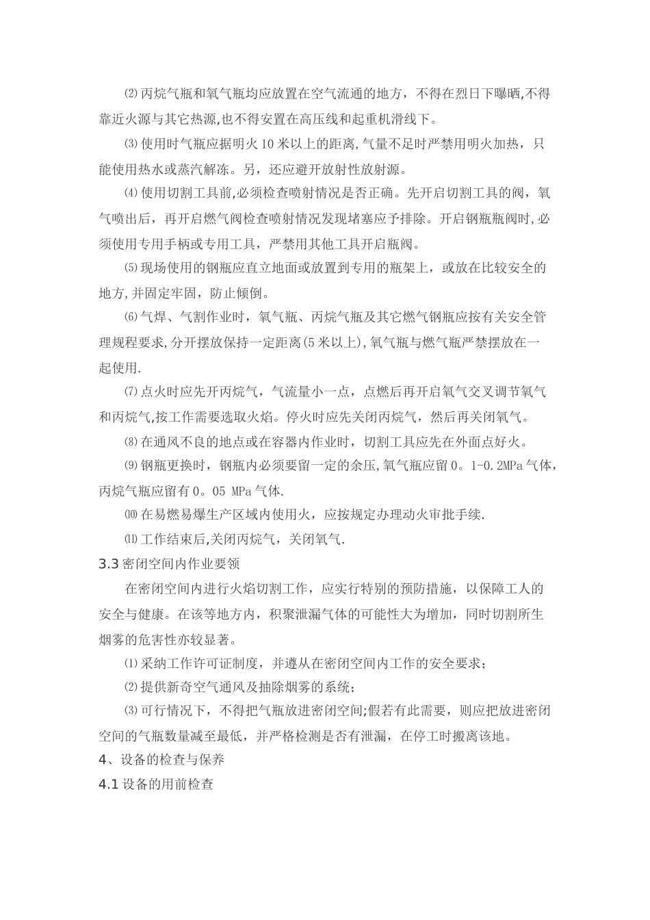 丙烷气切割气安全操作规程_第2页