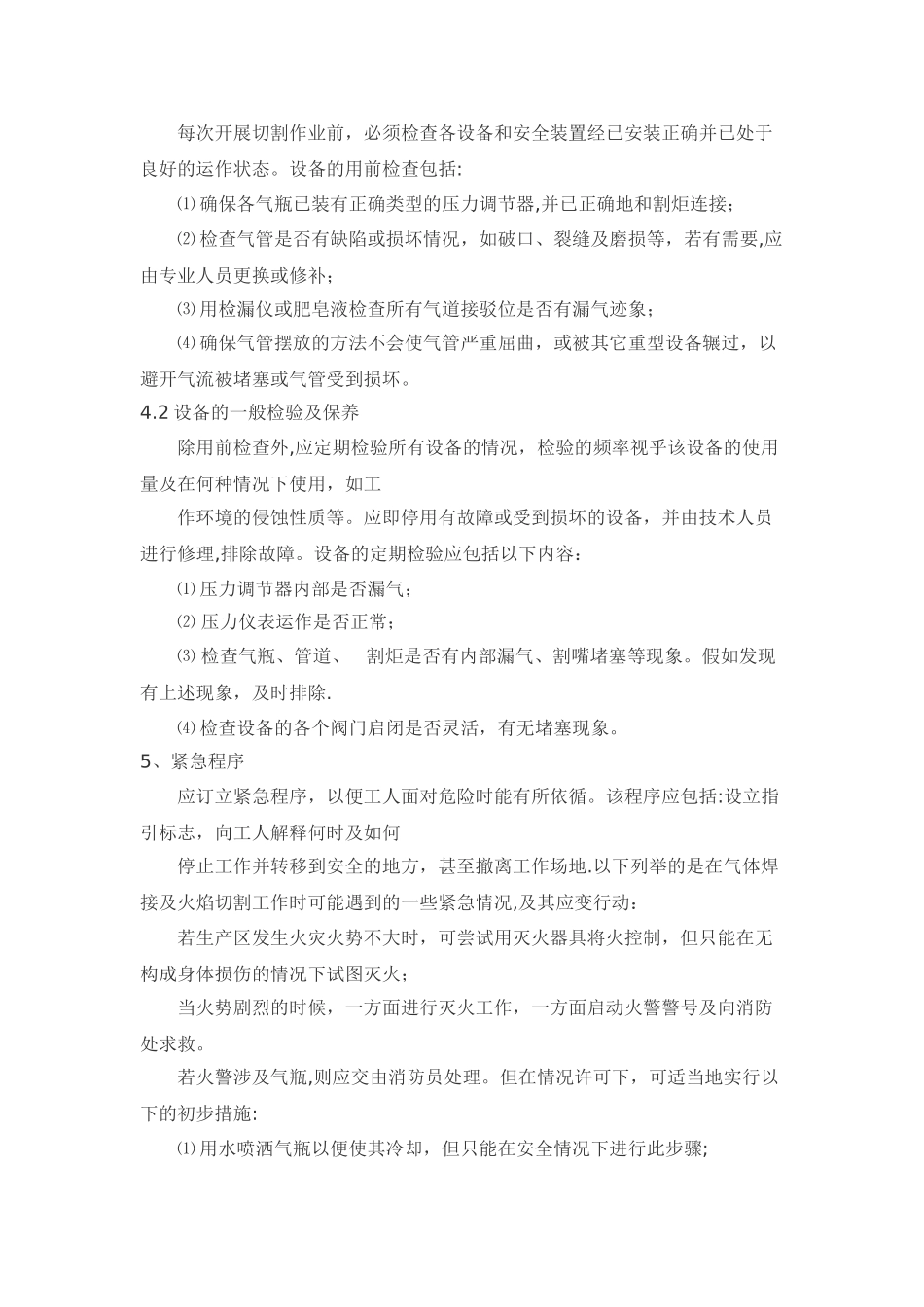 丙烷气切割气安全操作规程_第3页