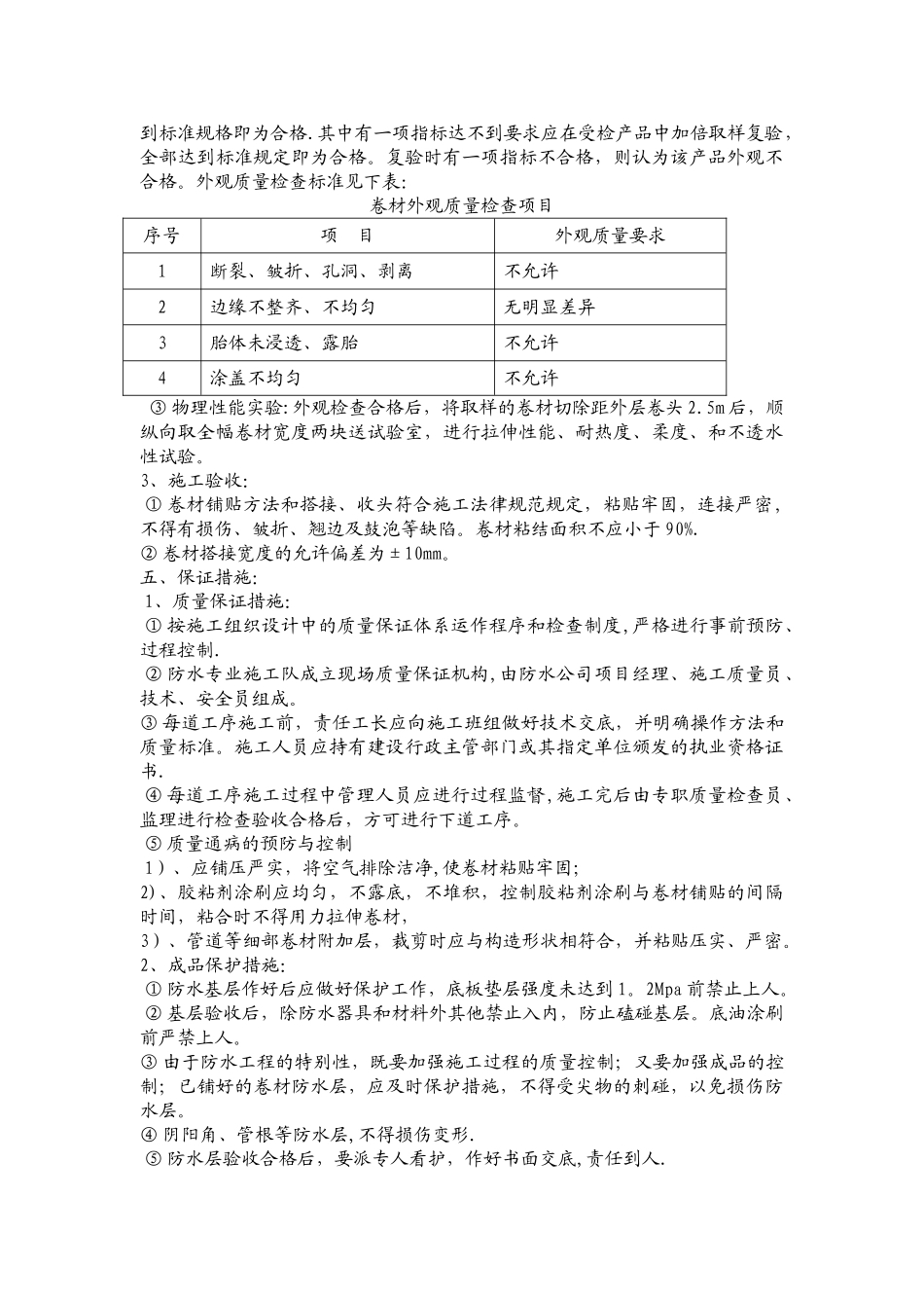 丙纶防水技术交底_第3页