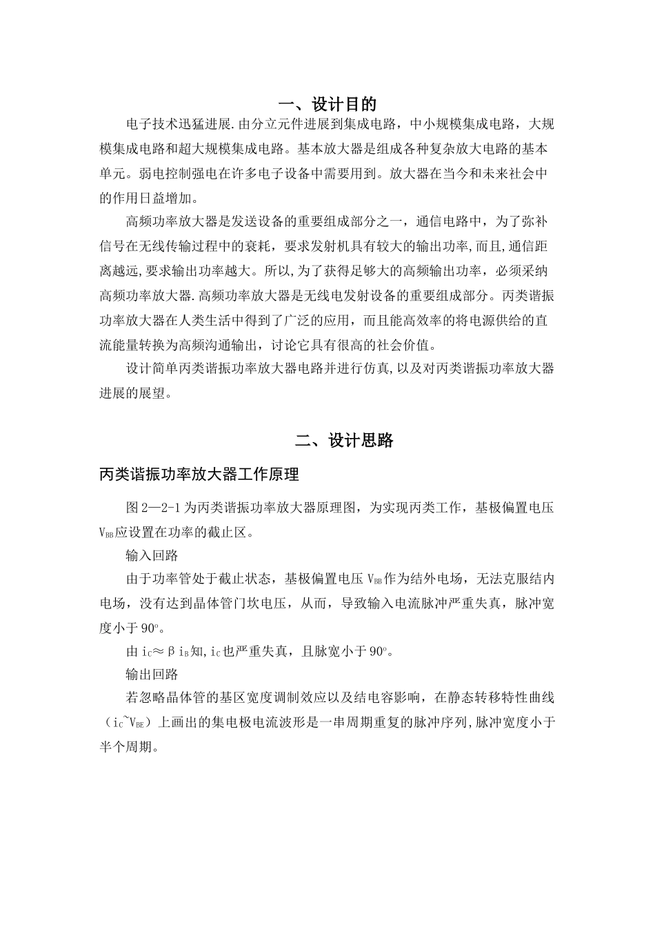 丙类高频功率放大器课程设计_第3页