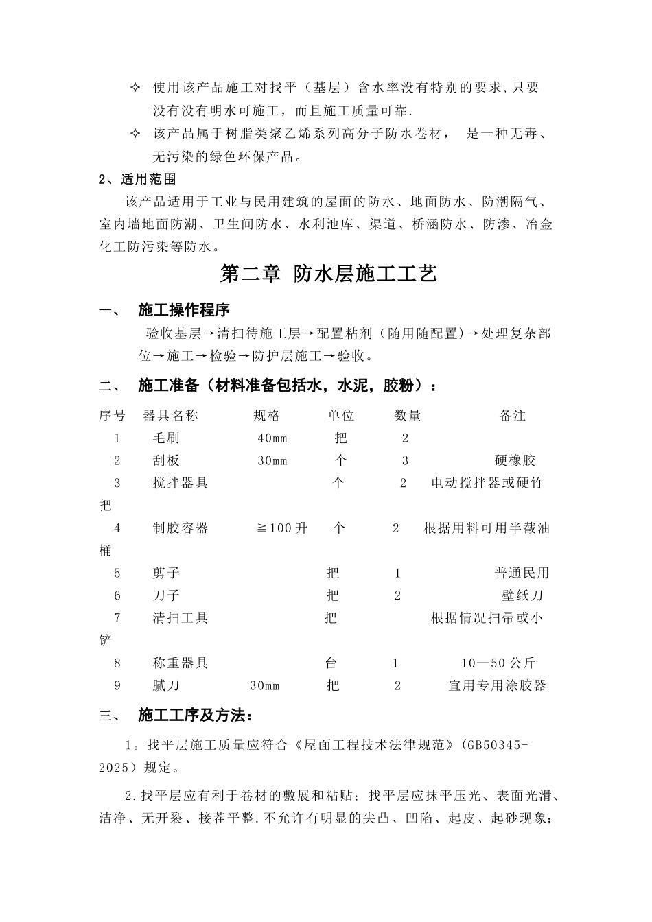 丙纶防水施工工艺_第2页