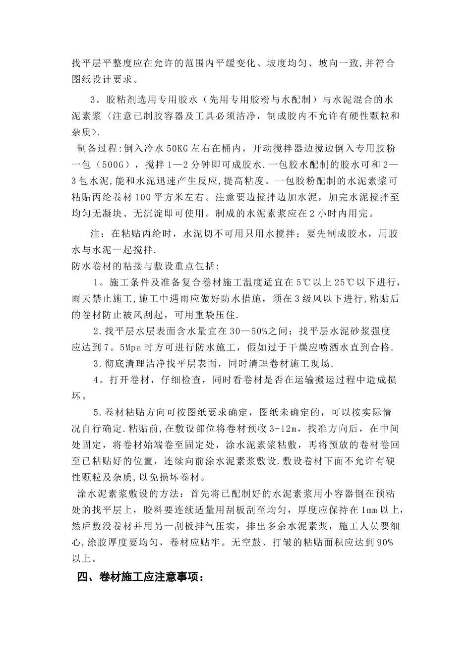 丙纶防水施工工艺_第3页