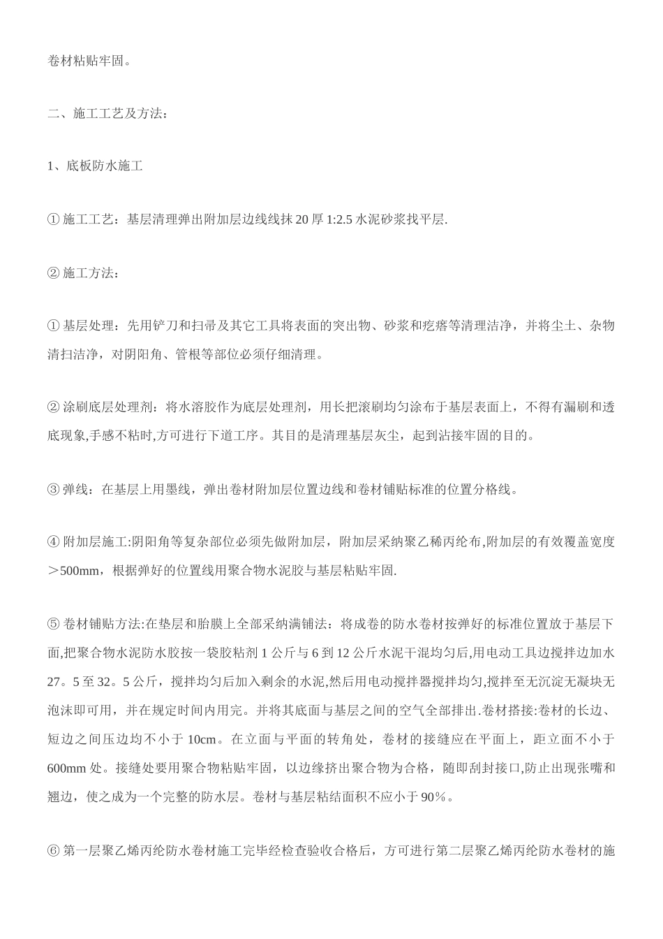 丙纶布防水施工方案_第2页