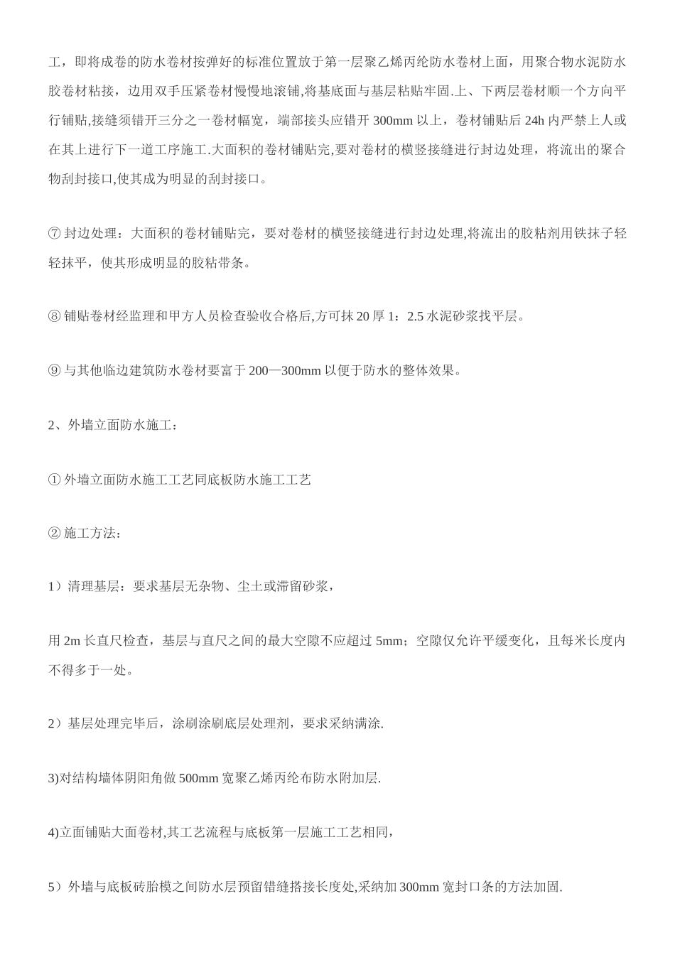 丙纶布防水施工方案_第3页