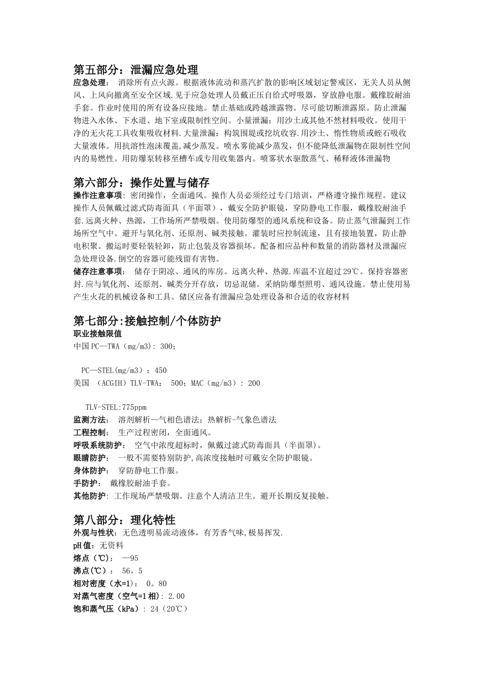 丙酮产品包装说明和使用说明书_第2页