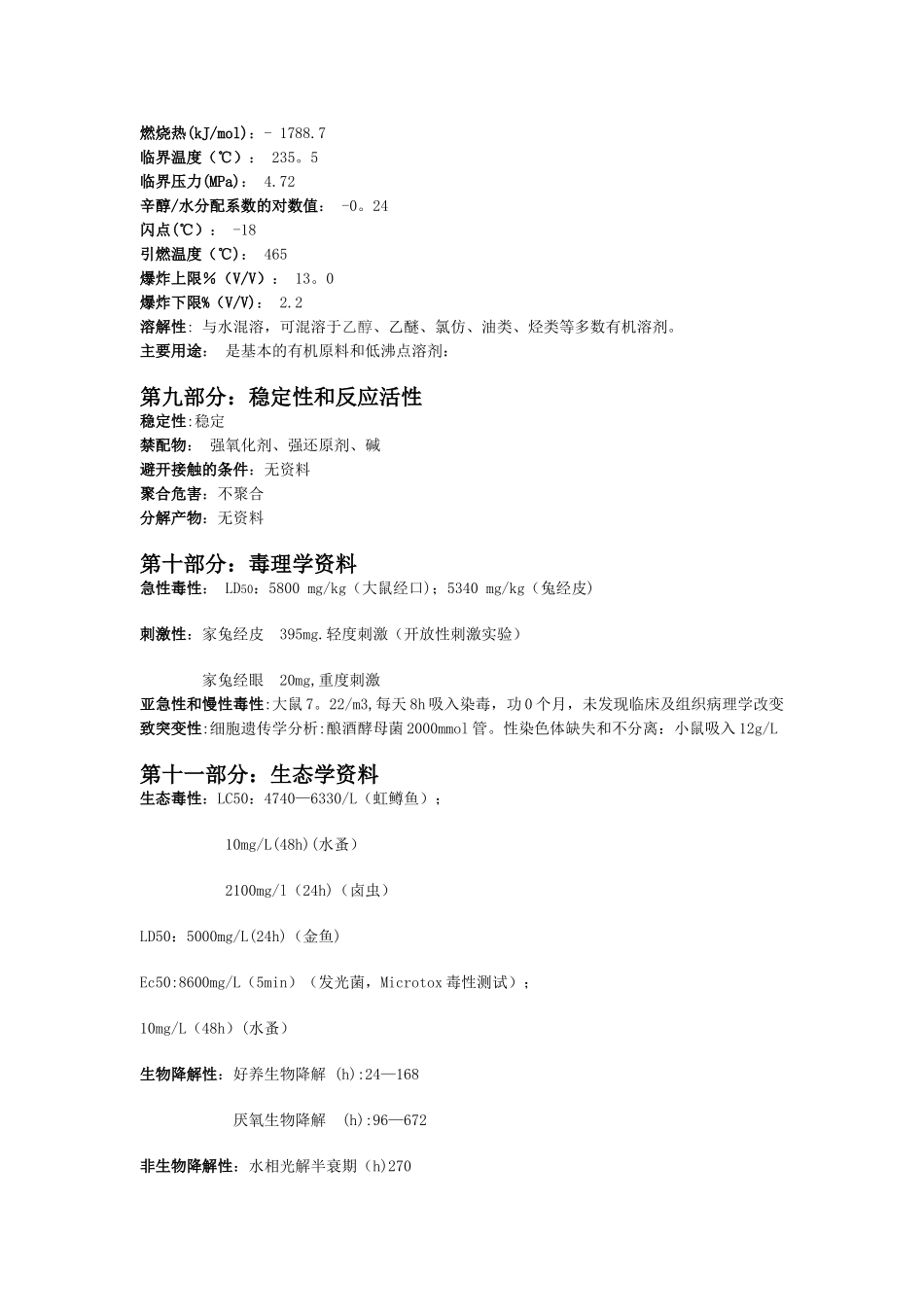 丙酮产品包装说明和使用说明书_第3页