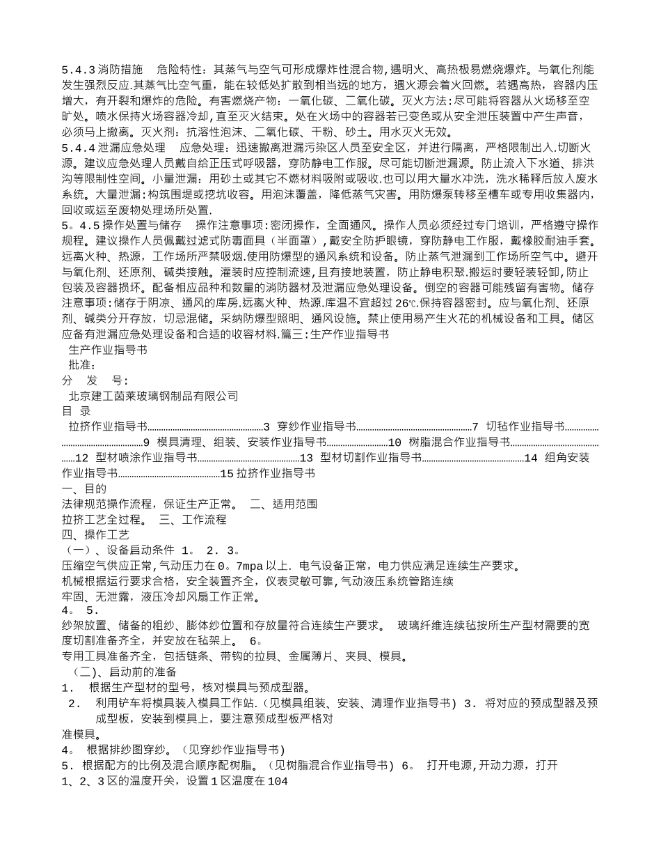 丙酮使用作业指导书_第2页