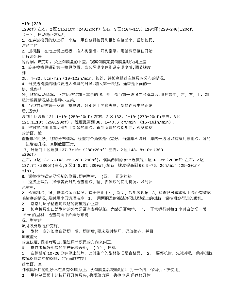 丙酮使用作业指导书_第3页