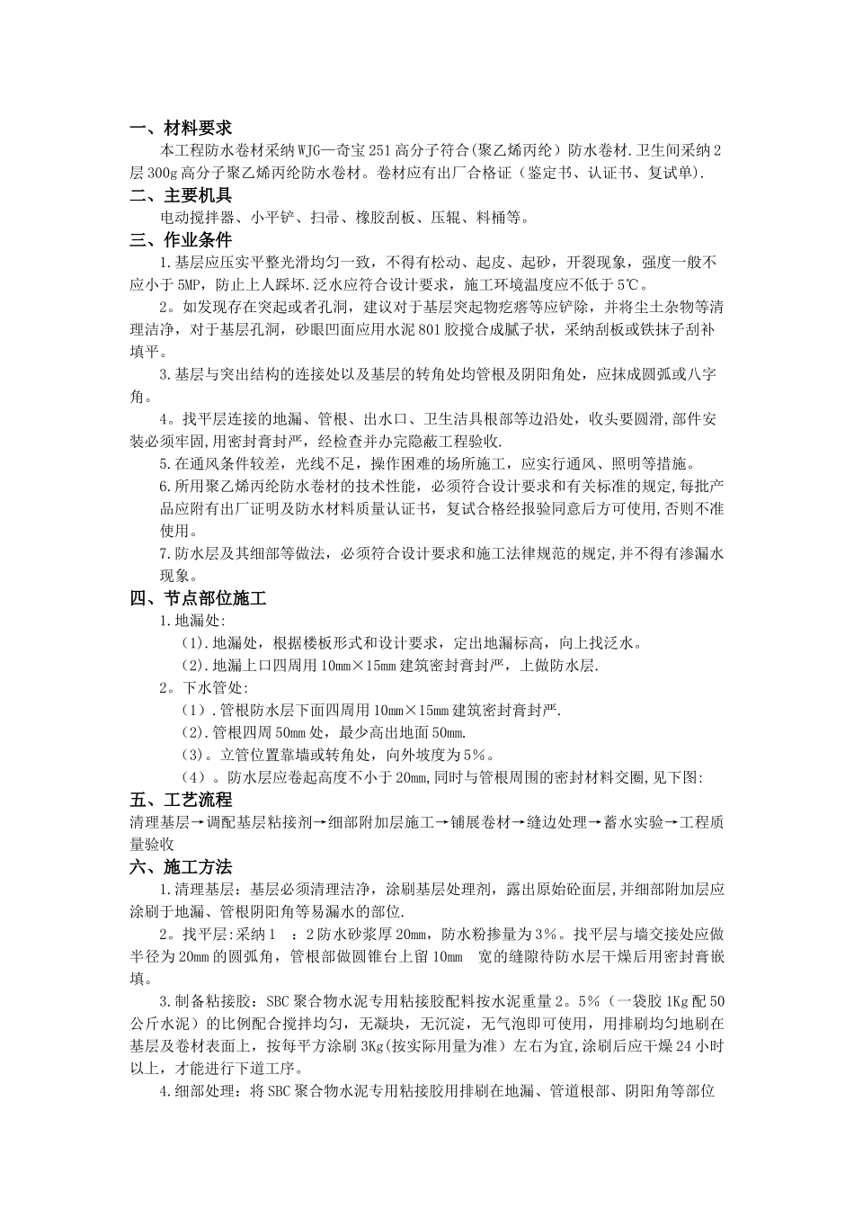 丙纶防水施工技术交底_第1页