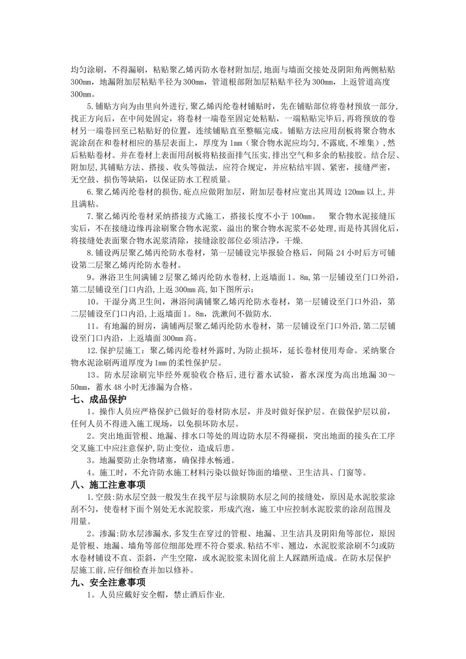 丙纶防水施工技术交底_第2页