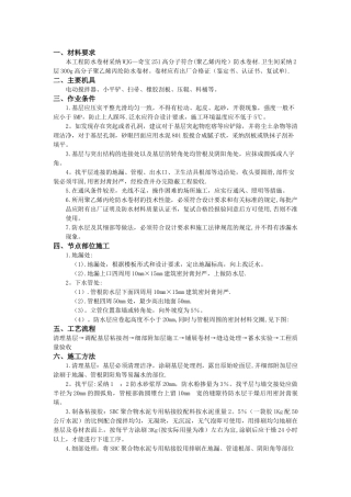 丙纶防水施工技术交底