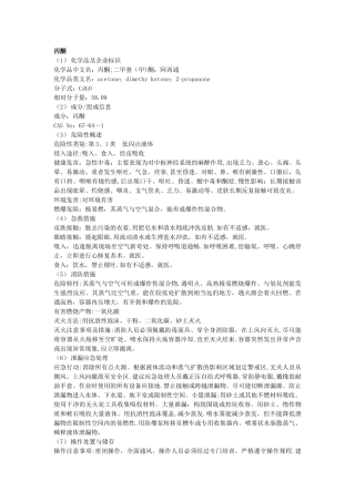 丙酮安全技术说明书