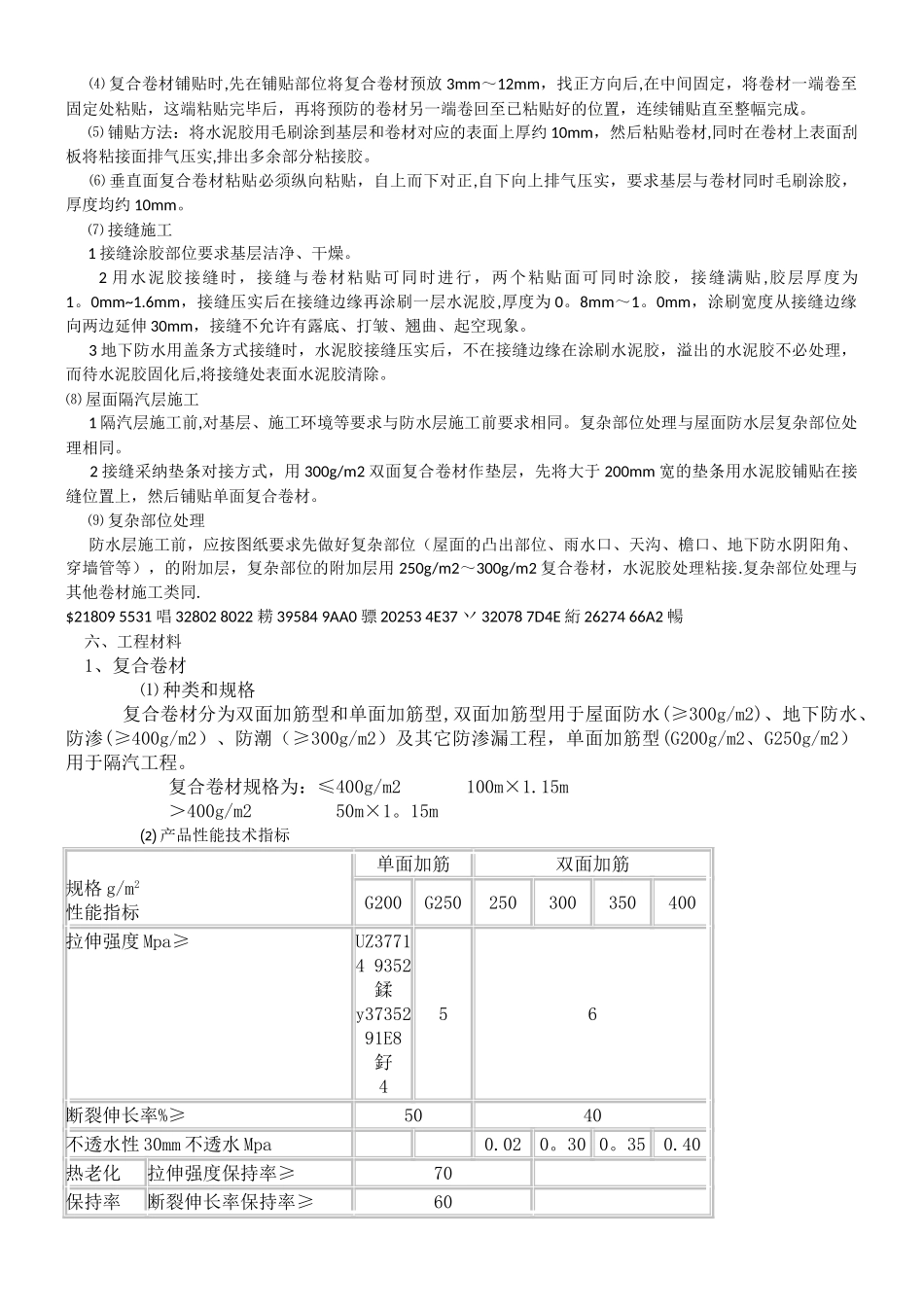 丙纶防水施工方案_第2页
