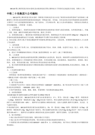 丙纶防水施工方案