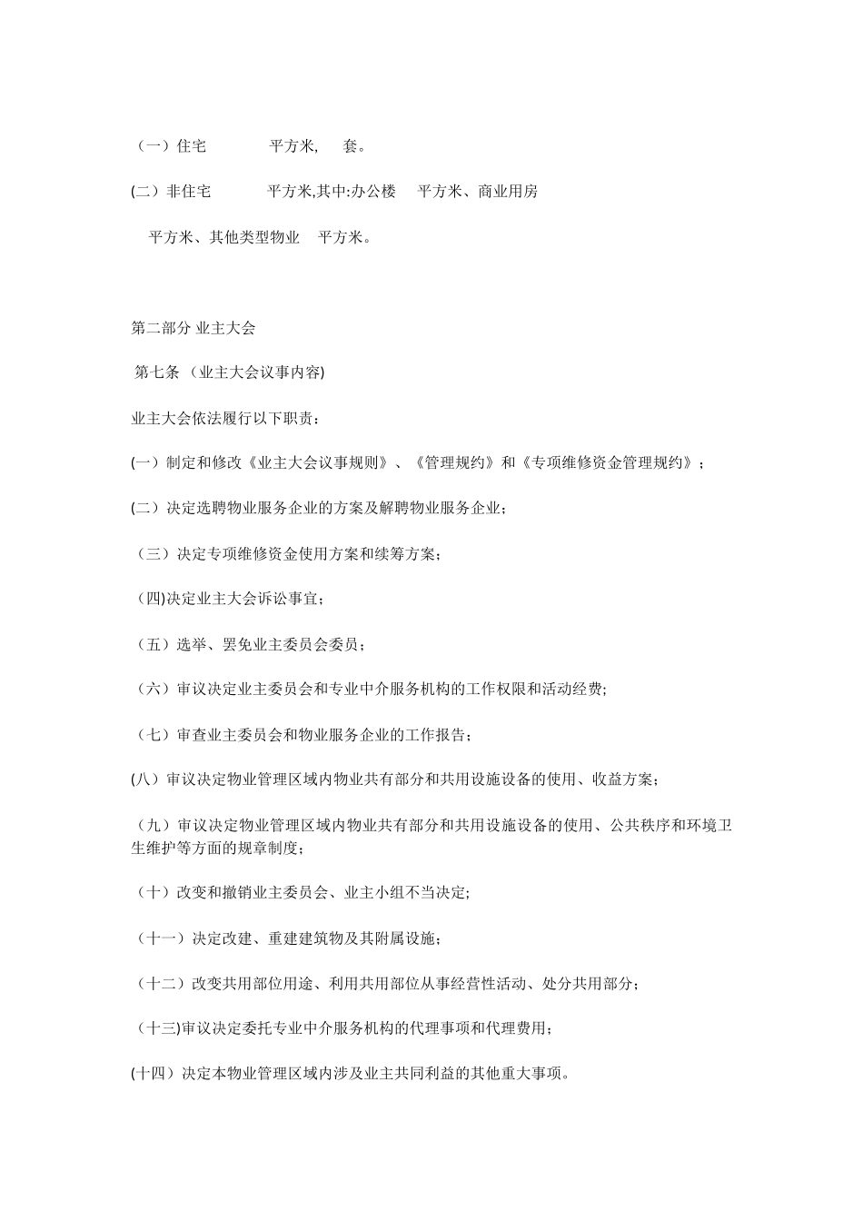 业-主-大-会-议-事-规-则-范本_第3页