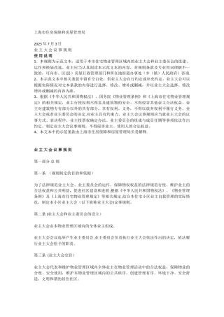 业-主-大-会-议-事-规-则-范本