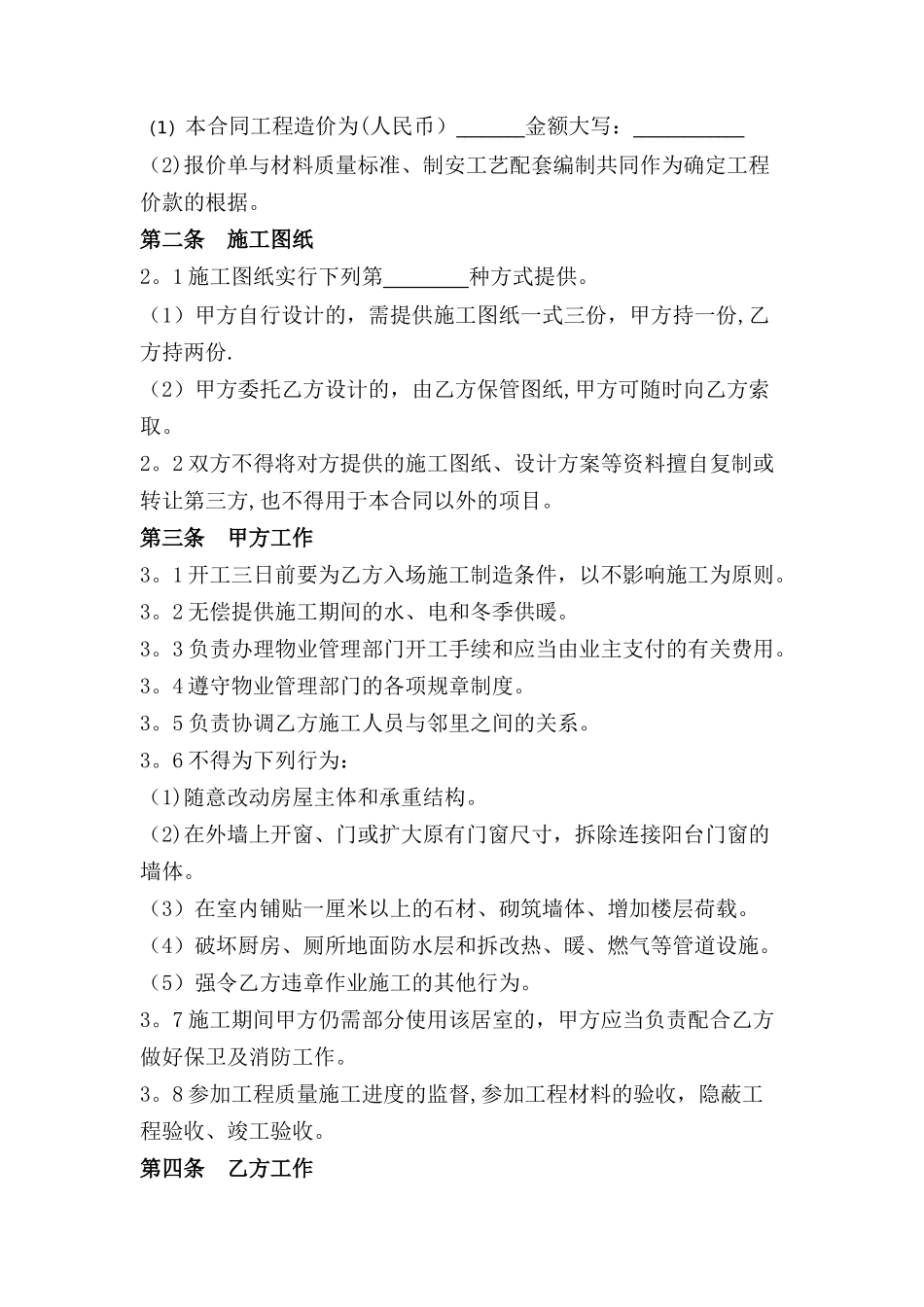 业主与装修公司合同_第2页