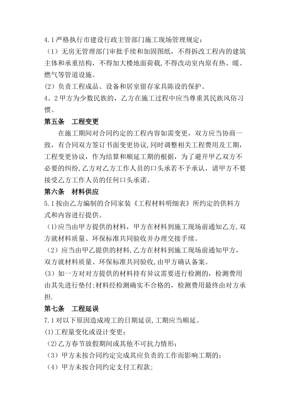 业主与装修公司合同_第3页