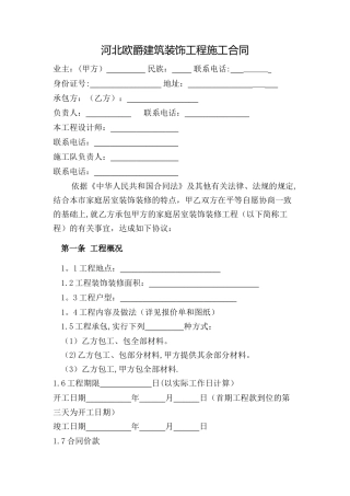 业主与装修公司合同