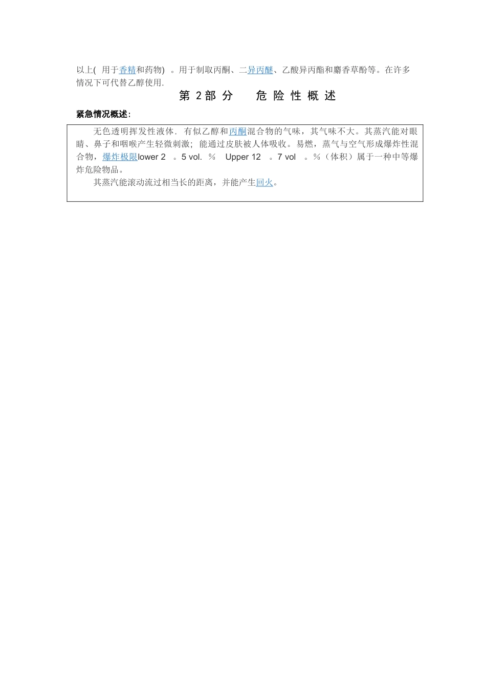 丙醇安全技术说明书--_第2页