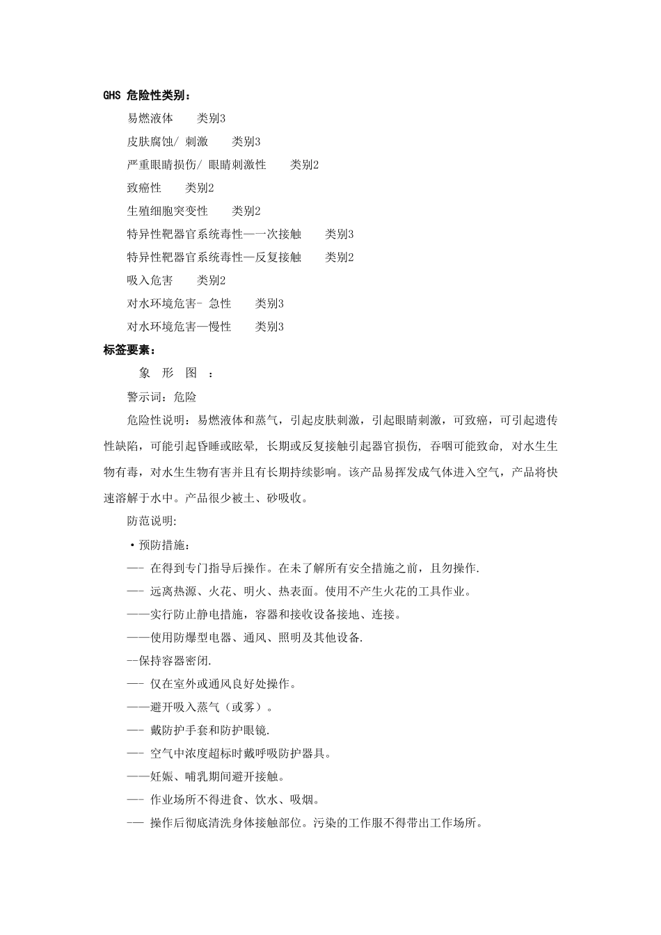 丙醇安全技术说明书--_第3页