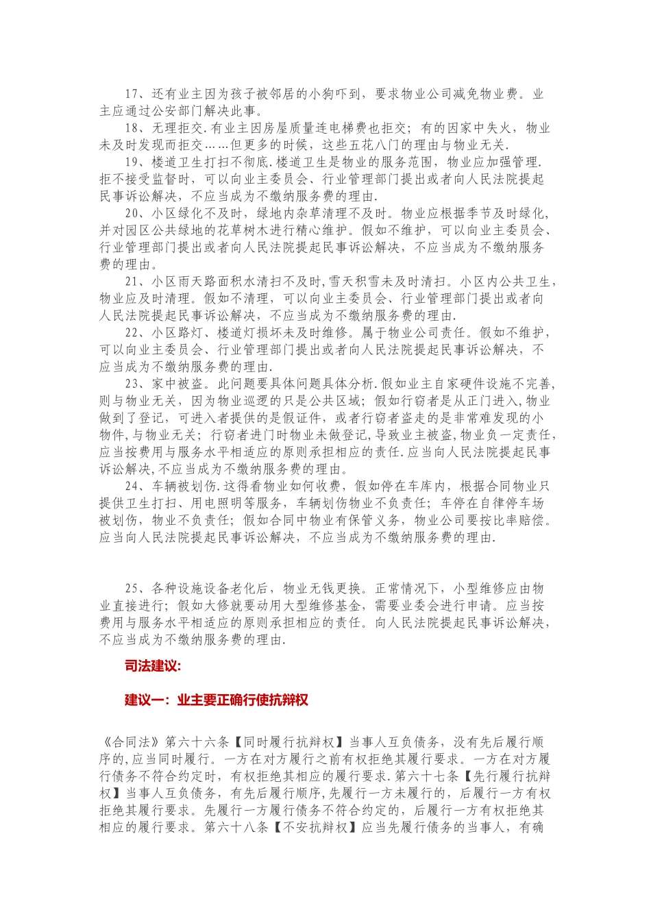 业主不缴物业费的25种表现及司法建议_第2页