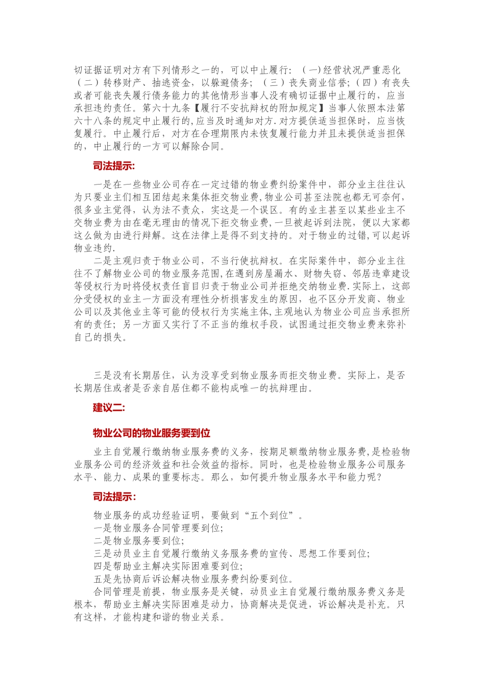 业主不缴物业费的25种表现及司法建议_第3页