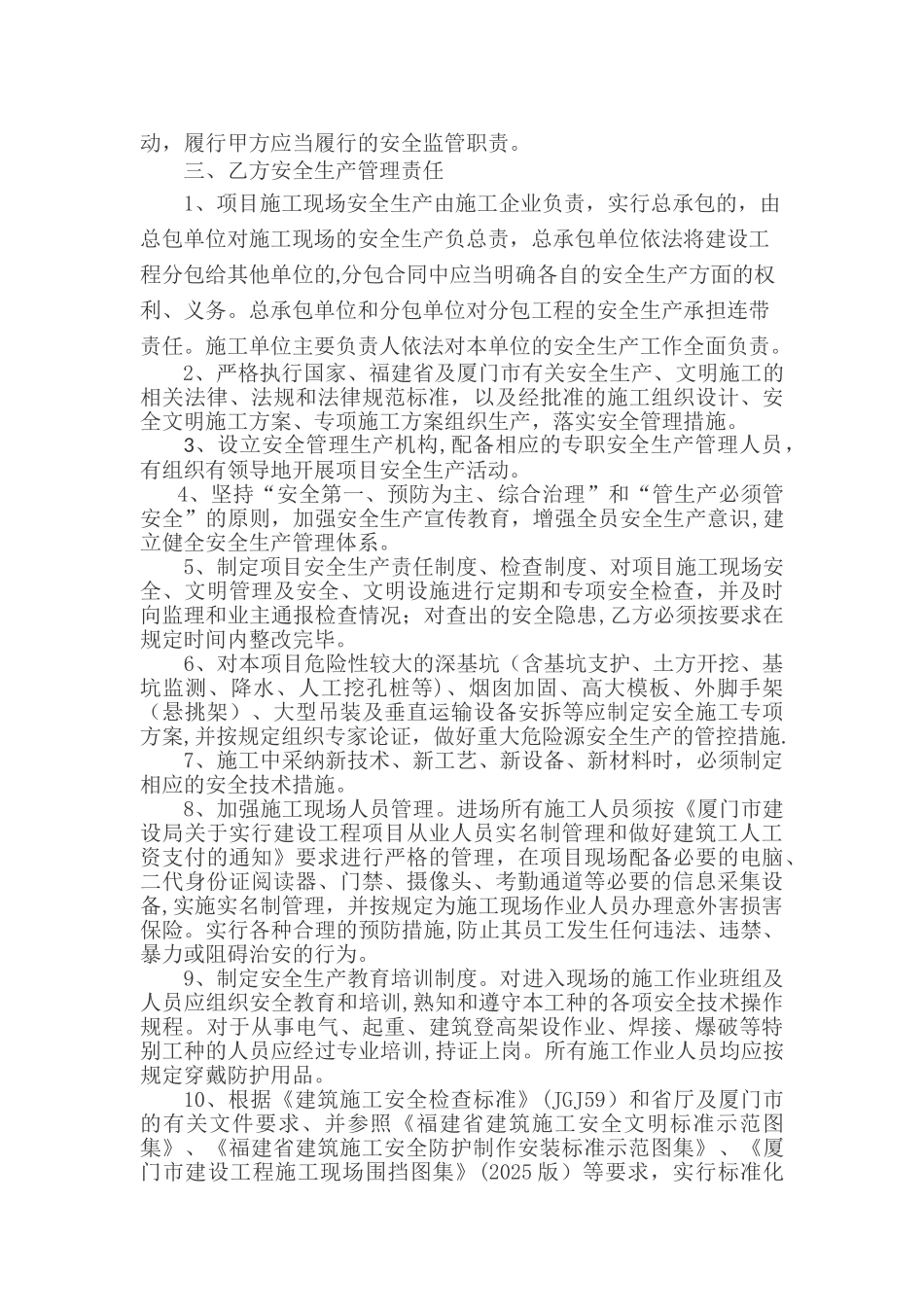 业主与施工单位安全生产管理协议书_第2页