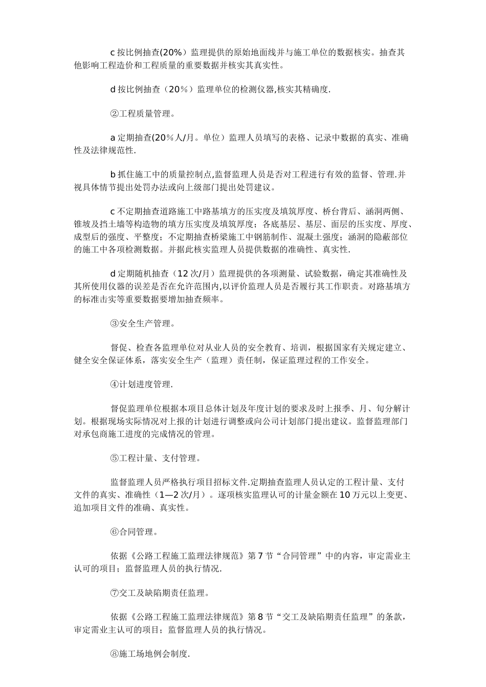 业主代表在项目建设中现场管理的主要工作内容_第2页