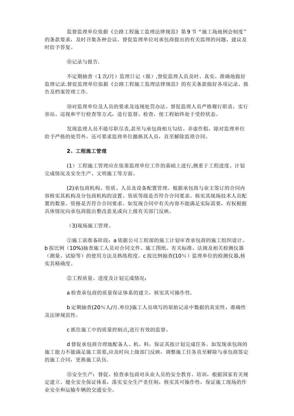 业主代表在项目建设中现场管理的主要工作内容_第3页