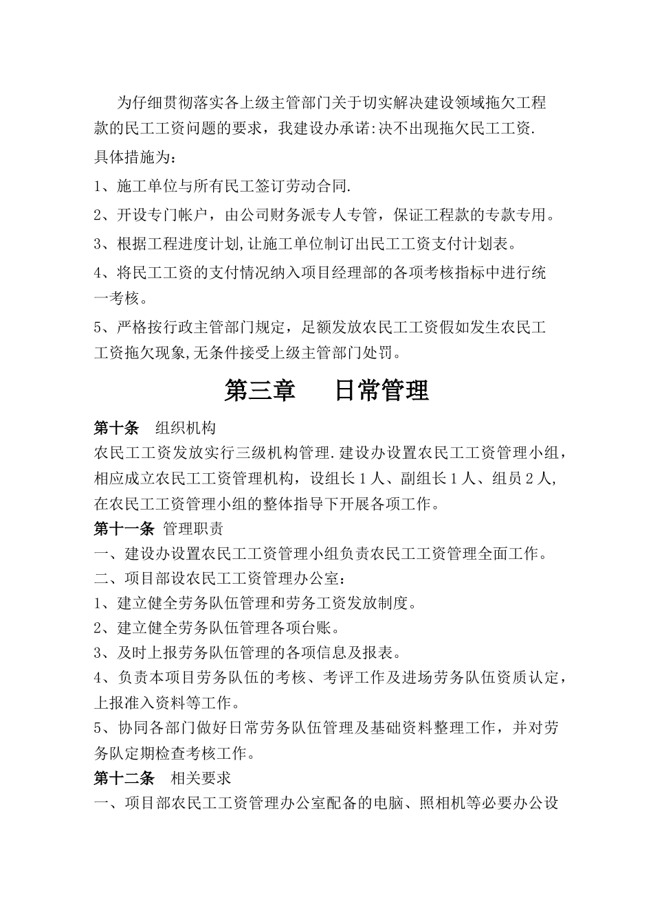 业主单位农民工工资管理制度_第3页