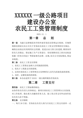 业主单位农民工工资管理制度