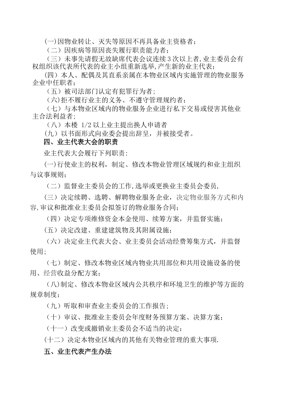 业主代表选举办法_第2页